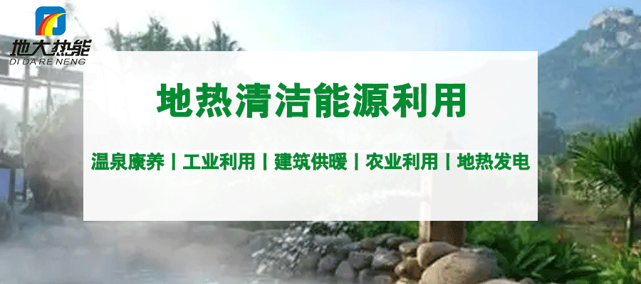 地大熱能：地?zé)崮?多能互補(bǔ)開發(fā)利用現(xiàn)狀與未來(lái)趨勢(shì)