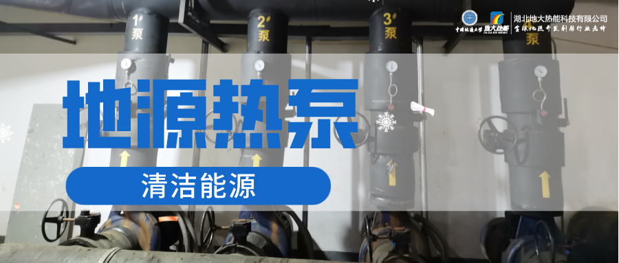 2023，北京市新增熱泵項目面積是否能達到3000萬平方米？-地大熱能-熱泵系統(tǒng)專家