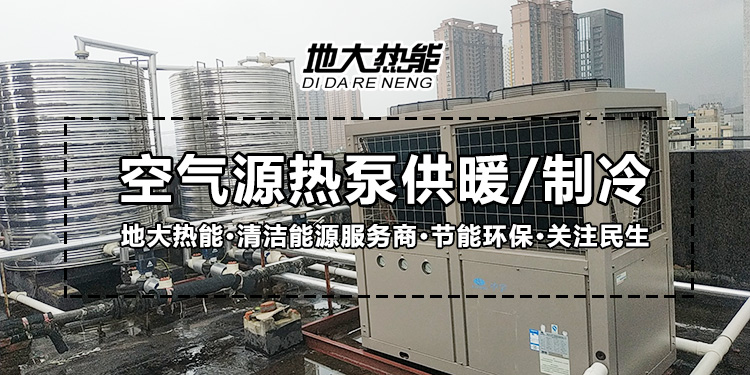 地大熱能因地制宜選擇供暖：地?zé)峋⑸镔|(zhì)、煤鍋爐，最后都改了熱泵供暖！