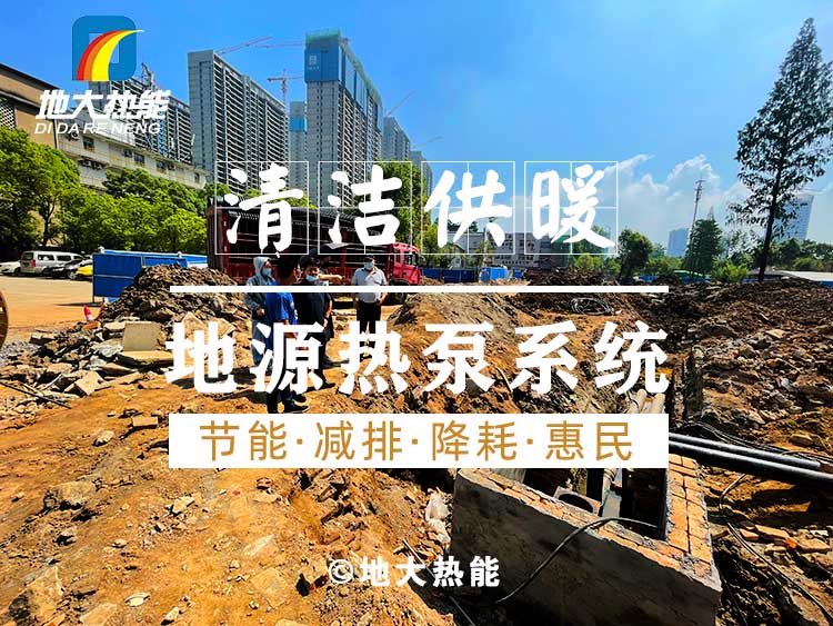 地源熱泵供暖制冷技術(shù)在暖通空調(diào)節(jié)能中的應用-地大熱能-熱泵系統(tǒng)專家