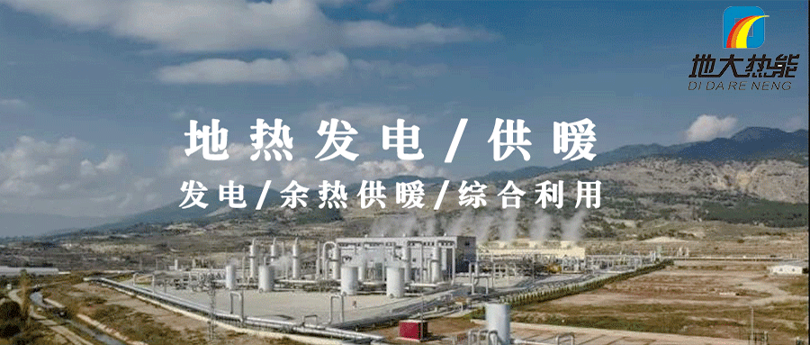 地?zé)嵬顿Y！七個(gè)階段快速了解地?zé)岚l(fā)電項(xiàng)目開發(fā)-地?zé)崮荛_發(fā)利用-地大熱能