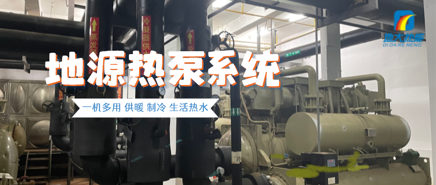 北京推進(jìn)地?zé)峒暗卦礋岜霉┡┡娣e達(dá)60余萬(wàn)平方米！-地大熱能