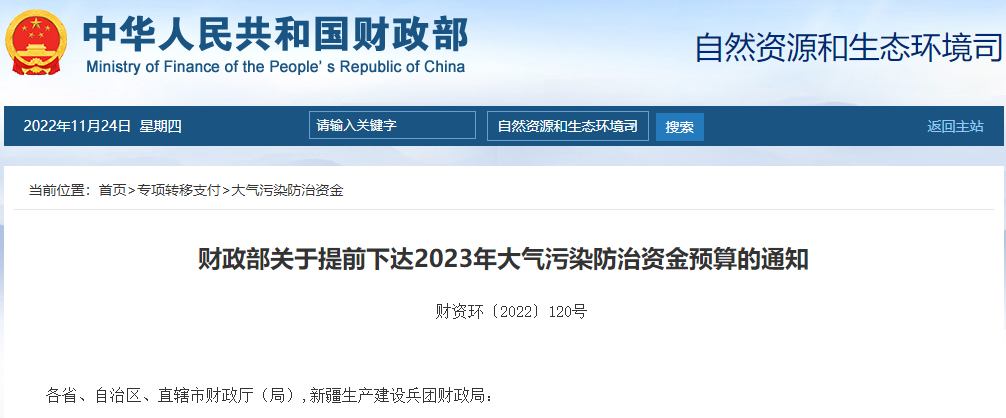 補貼134.4億！財政部提前下達2023年北方地區(qū)冬季清潔取暖資金預算-地大熱能