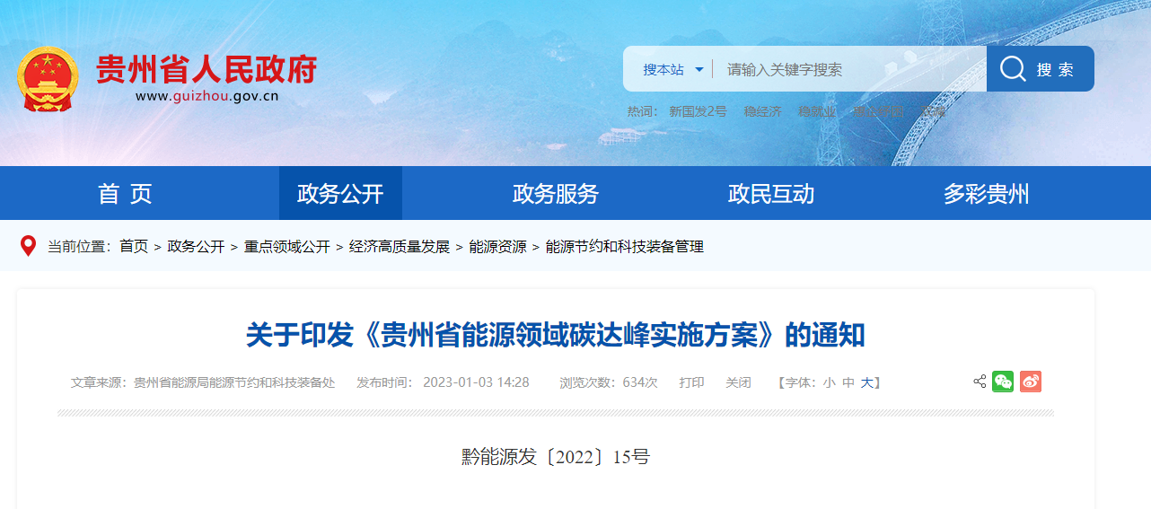 貴州能源碳達峰方案：到2025年，地熱能應(yīng)用建筑面積達2500萬平方米-地大熱能