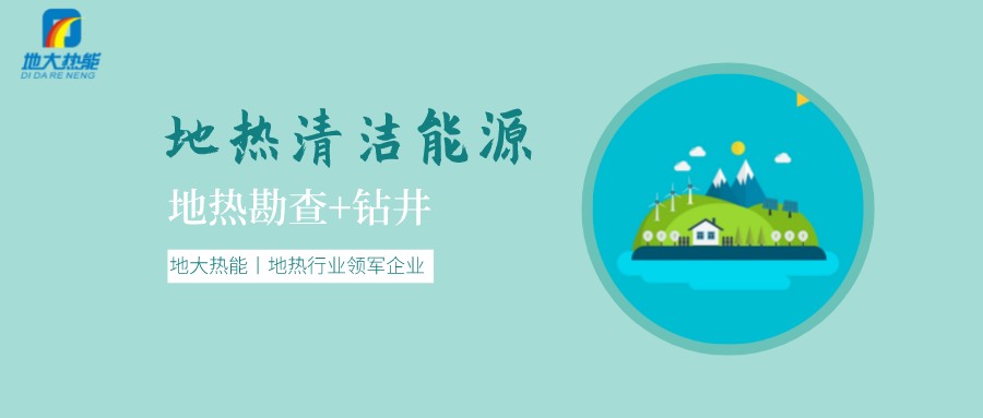 地?zé)崾窃趺葱纬傻模績(jī)?nèi)蒙古能建設(shè)大型發(fā)電廠嗎？-地?zé)豳Y源開(kāi)發(fā)利用-地大熱能