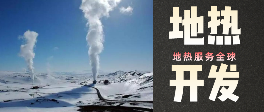 地?zé)崾窃趺葱纬傻模績(jī)?nèi)蒙古能建設(shè)大型發(fā)電廠嗎？-地?zé)豳Y源開(kāi)發(fā)利用-地大熱能