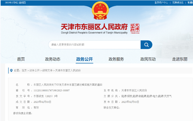 天津市東麗區(qū)碳達峰：有序開發(fā)中深層水熱型地熱能，推廣梯級利用技術-地大熱能