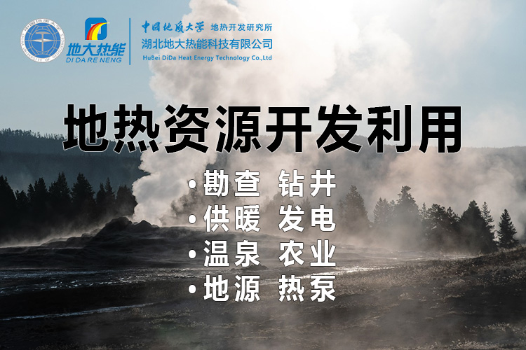 地?zé)岚l(fā)電的春天來(lái)了 人大代表建議盡快出臺(tái)地?zé)崮馨l(fā)電扶持電價(jià)政策-地大熱能