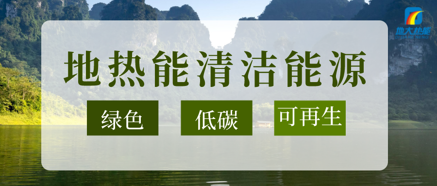 地?zé)崮埽航鉀Q技術(shù)難題 加大深層資源開(kāi)發(fā)-地大熱能